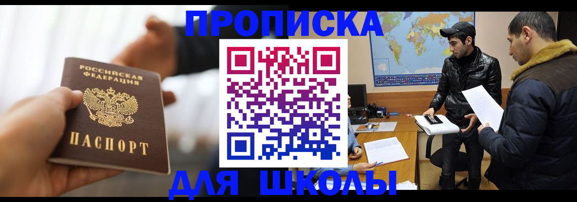 регистрация для школы в Ардоне