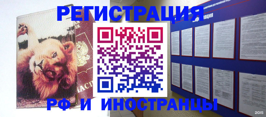 прописка для работы в Ардоне